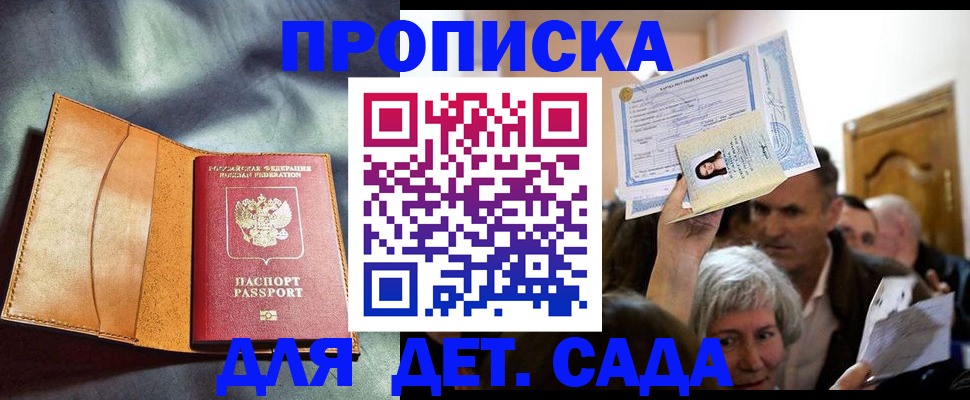временная прописка в Южноуральске