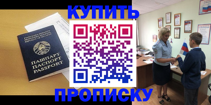 временная регистрация купить в Южноуральске