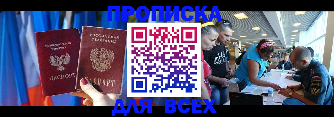 прописка для работы в Южноуральске